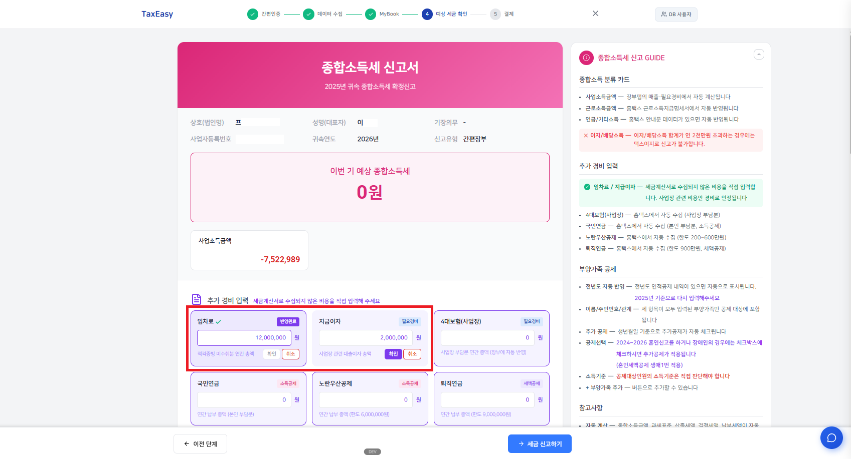 종소세 신고서 미리보기 화면 — 사업장별 매출·필요경비·소득금액 요약